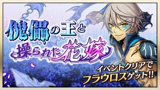 画像ギャラリー No.002のサムネイル画像 / 「メギド72」,リジェネレイトしたメギドが登場するイベントクエストを開催