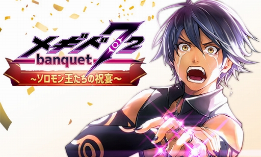 画像ギャラリー No.001のサムネイル画像 / 「メギド72」初の公式リアルイベントが10月28日に開催決定。参加応募を受付中