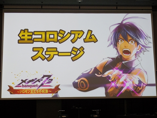 画像ギャラリー No.044のサムネイル画像 / 「メギド72」初の公式リアルイベント「メギド72 banquet 〜ソロモン王たちの祝宴〜」をレポート。会場にはVRコーナーも