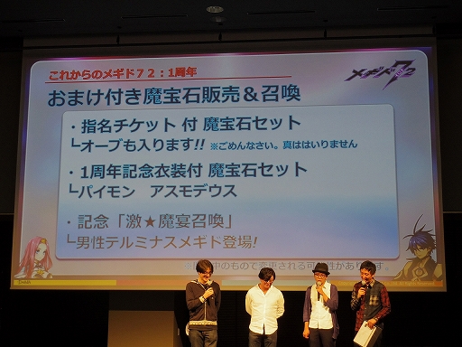 画像ギャラリー No.077のサムネイル画像 / 「メギド72」初の公式リアルイベント「メギド72 banquet 〜ソロモン王たちの祝宴〜」をレポート。会場にはVRコーナーも