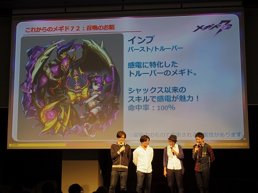 画像ギャラリー No.081のサムネイル画像 / 「メギド72」初の公式リアルイベント「メギド72 banquet 〜ソロモン王たちの祝宴〜」をレポート。会場にはVRコーナーも