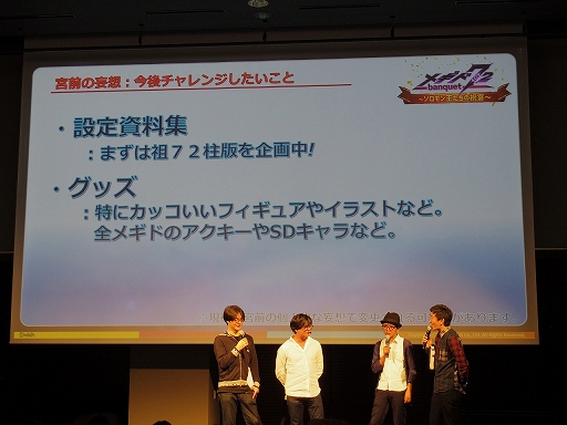 画像ギャラリー No.090のサムネイル画像 / 「メギド72」初の公式リアルイベント「メギド72 banquet 〜ソロモン王たちの祝宴〜」をレポート。会場にはVRコーナーも