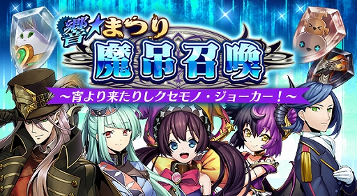 画像ギャラリー No.003のサムネイル画像 / 「メギド72」,“ジズ”を獲得できるイベントクエスト“嵐の暴魔と囚われの騒魔”が2月27日より開催