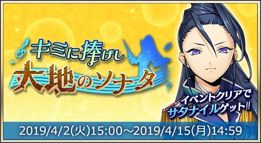 画像ギャラリー No.001のサムネイル画像 / 「メギド72」で新メギドのサタナイルを入手できるイベントクエストが開催
