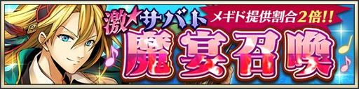 画像ギャラリー No.005のサムネイル画像 / 「メギド72」で新メギドのサタナイルを入手できるイベントクエストが開催