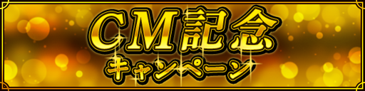 画像ギャラリー No.002のサムネイル画像 / 「メギド72」,TVCMの放映を記念したキャンペーンが開催中