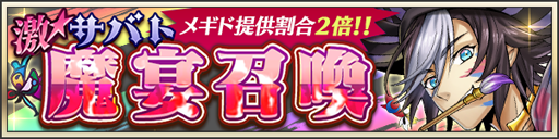 画像ギャラリー No.006のサムネイル画像 / 「メギド72」,TVCMの放映を記念したキャンペーンが開催中