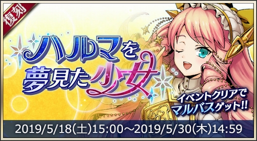 画像ギャラリー No.001のサムネイル画像 / 「メギド72」,回想シーンが追加されたイベントクエスト「ハルマを夢見た少女」が開催