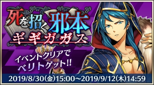 画像ギャラリー No.001のサムネイル画像 / 「メギド72」でイベントクエスト「死を招く邪本ギギガガス」が開始。JOYSOUND直営店とのコラボキャンペーンは8月29日から開催