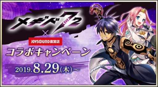 画像ギャラリー No.013のサムネイル画像 / 「メギド72」でイベントクエスト「死を招く邪本ギギガガス」が開始。JOYSOUND直営店とのコラボキャンペーンは8月29日から開催