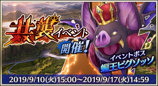 画像ギャラリー No.001のサムネイル画像 / 「メギド72」,超幻獣「蝙王ピグソッソ」が登場する第3回共襲イベントが開催