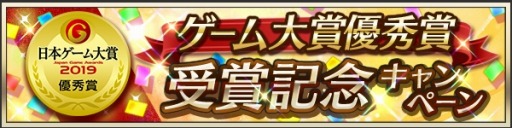 画像ギャラリー No.001のサムネイル画像 / 「メギド72」が日本ゲーム大賞2019の年間作品部門で優秀賞を受賞。記念キャンペーンを実施