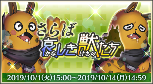 画像ギャラリー No.001のサムネイル画像 / 「メギド72」,イベントクエスト“さらば哀しき獣たち”を開始