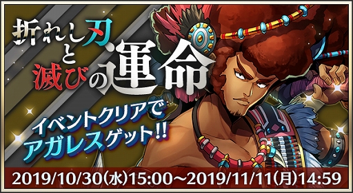 画像ギャラリー No.001のサムネイル画像 / 「メギド72」,「アガレス(カウンター)」が登場するイベントクエストが10月30日より開催