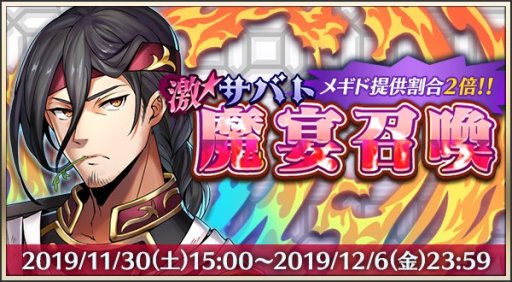 画像ギャラリー No.001のサムネイル画像 / 「メギド72」,激★魔宴召喚に新テルミナスメギド「ニスロク」登場。新テレビCMの30秒Ver.公開も