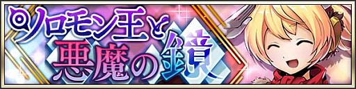 画像ギャラリー No.003のサムネイル画像 / 「メギド72」が12月7日で配信2周年。72時間限定のイベントクエストや,「魔宝石」720個のプレゼントなど,さまざまな企画を実施