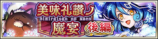画像ギャラリー No.004のサムネイル画像 / 「メギド72」が12月7日で配信2周年。72時間限定のイベントクエストや,「魔宝石」720個のプレゼントなど,さまざまな企画を実施