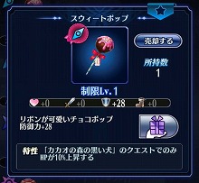 画像ギャラリー No.003のサムネイル画像 / 「メギド72」,イベント“カカオの森の黑い犬”が開始