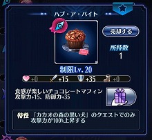 画像ギャラリー No.004のサムネイル画像 / 「メギド72」,イベント“カカオの森の黑い犬”が開始