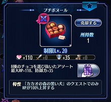 画像ギャラリー No.005のサムネイル画像 / 「メギド72」,イベント“カカオの森の黑い犬”が開始