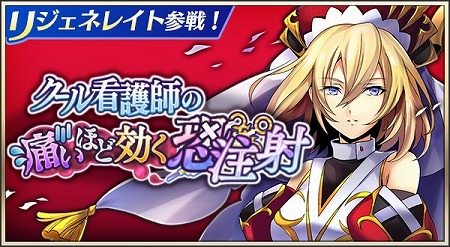 画像ギャラリー No.001のサムネイル画像 / 「メギド72」,ピックアップ召喚“クール看護師の痛いほど効く恐注射”が開催