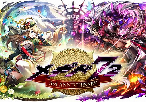 画像ギャラリー No.001のサムネイル画像 / 「メギド72」の3周年に向けた特設サイトが公開。各種キャンペーンやログインボーナスが開催