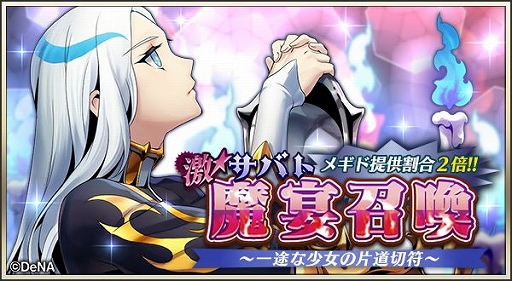 画像ギャラリー No.002のサムネイル画像 / 「メギド72」の新イベントが3月31日にスタート。フォラス(カウンター)が登場