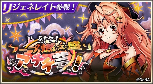 画像ギャラリー No.001のサムネイル画像 / 「メギド72」ピックアップ召喚に“ナベリウス(バースト)”が登場