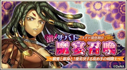 画像ギャラリー No.002のサムネイル画像 / 「メギド72」でメギドの日を記念した激★魔宴召喚が開催中