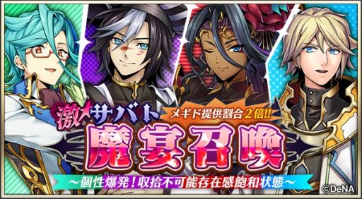 画像ギャラリー No.007のサムネイル画像 / 「メギド72」でメギドの日を記念した激★魔宴召喚が開催中