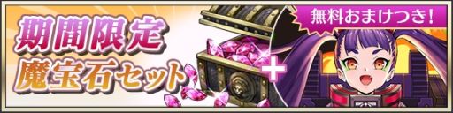 画像ギャラリー No.011のサムネイル画像 / 「メギド72」でメギドの日を記念した激★魔宴召喚が開催中