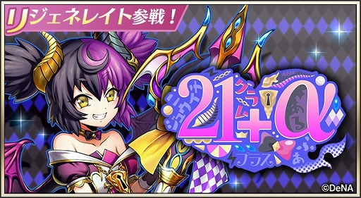 画像ギャラリー No.002のサムネイル画像 / 「メギド72」,新メギド“ブリフォー”を仲間にできるイベントクエストが開催