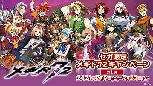 画像ギャラリー No.003のサムネイル画像 / 「メギド72」,新メギド“ブリフォー”を仲間にできるイベントクエストが開催