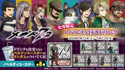 画像ギャラリー No.004のサムネイル画像 / 限定景品が登場する「セガ限定 メギド72キャンペーン」が8月14日より開催