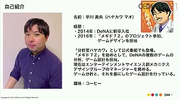 ꡼ No.004 | CEDEC 2021ϡ֥᥮ɣפΡȤɤȤϡǥޡƥ󥰻ܺˤȶ˲