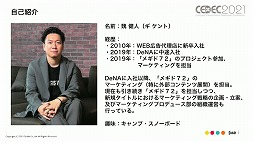 ꡼ No.005 | CEDEC 2021ϡ֥᥮ɣפΡȤɤȤϡǥޡƥ󥰻ܺˤȶ˲