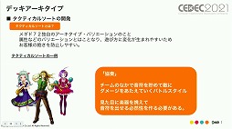 ꡼ No.009 | CEDEC 2021ϡ֥᥮ɣפΡȤɤȤϡǥޡƥ󥰻ܺˤȶ˲