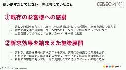 ꡼ No.025 | CEDEC 2021ϡ֥᥮ɣפΡȤɤȤϡǥޡƥ󥰻ܺˤȶ˲