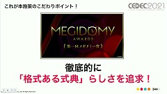 ꡼ No.027 | CEDEC 2021ϡ֥᥮ɣפΡȤɤȤϡǥޡƥ󥰻ܺˤȶ˲