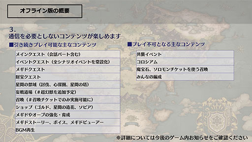 画像ギャラリー No.003のサムネイル画像 / 「メギド72」,2025年1月にメインクエストを完結。2025年3月9日にオンライン版のサービスを終了し,オフライン版に移行