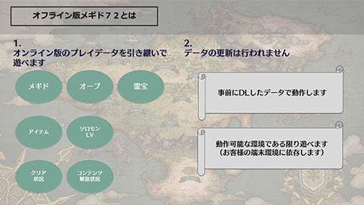 画像ギャラリー No.004のサムネイル画像 / 「メギド72」,2025年1月にメインクエストを完結。2025年3月9日にオンライン版のサービスを終了し,オフライン版に移行