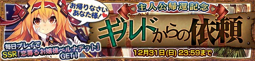 画像ギャラリー No.001のサムネイル画像 / 「チェインクロニクル3」，絆の軌跡「帰還篇」が開放。クリアすると成長した主人公をもらえる