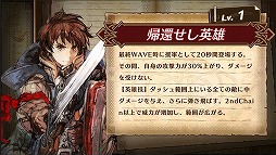 画像ギャラリー No.018のサムネイル画像 / 「チェインクロニクル3」，絆の軌跡「帰還篇」が開放。クリアすると成長した主人公をもらえる