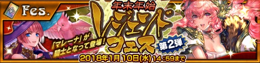 画像ギャラリー No.001のサムネイル画像 / 「チェインクロニクル3」,伝説の義勇軍が手に入る「年末年始レジェンドフェス第2弾」が開催