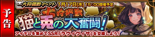 画像ギャラリー No.003のサムネイル画像 / 「チェインクロニクル3」，SSR“ラヴィヴィサ”など豪華報酬が獲得できるイベントを1月17日より開催
