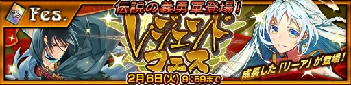 チェインクロニクル3 成長したssrリーアとssrスルスタンが登場するレジェンドフェスを開催