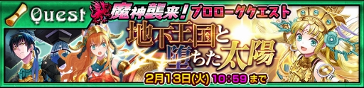画像ギャラリー No.002のサムネイル画像 / 「チェインクロニクル3」，メインストーリー「アマツ篇」第6章を公開