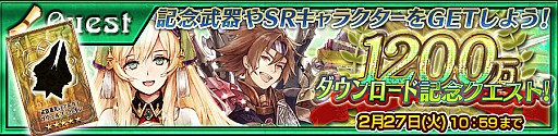 画像ギャラリー No.001のサムネイル画像 / 「チェインクロニクル3」，エシャル篇のメインストーリー第6章が追加。1200万DL記念フェスも