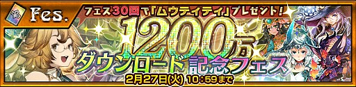 画像ギャラリー No.002のサムネイル画像 / 「チェインクロニクル3」，エシャル篇のメインストーリー第6章が追加。1200万DL記念フェスも