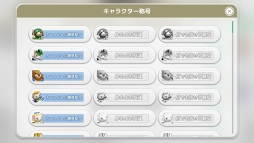 画像ギャラリー No.010のサムネイル画像 / 「ウィムジカル ウォー」,“新称号&付け替え機能”などを追加するアップデートを5月17日に実施